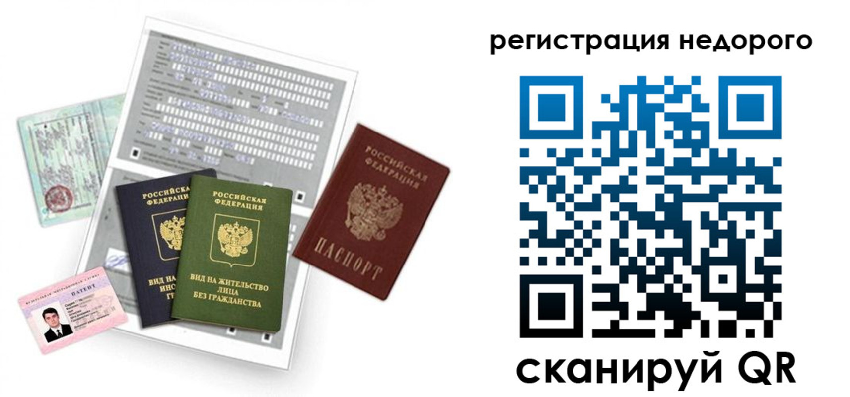 временная регистрация недорого в Мелеузе