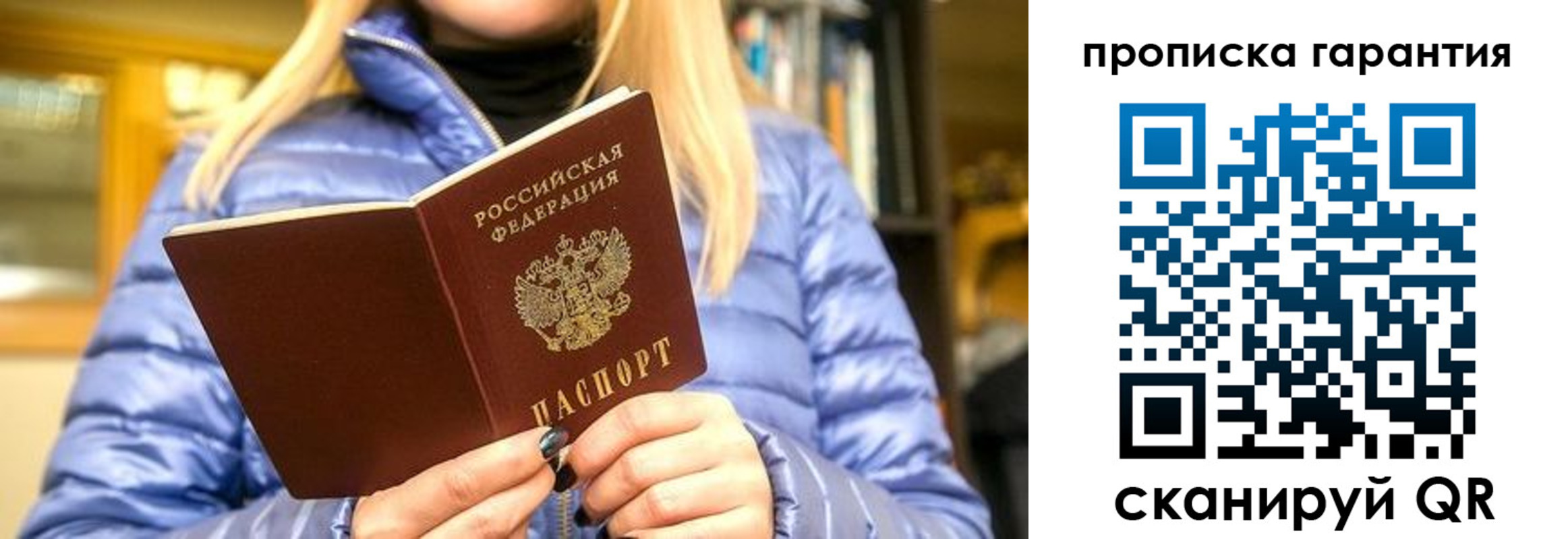 прописка штамп в Мелеузе